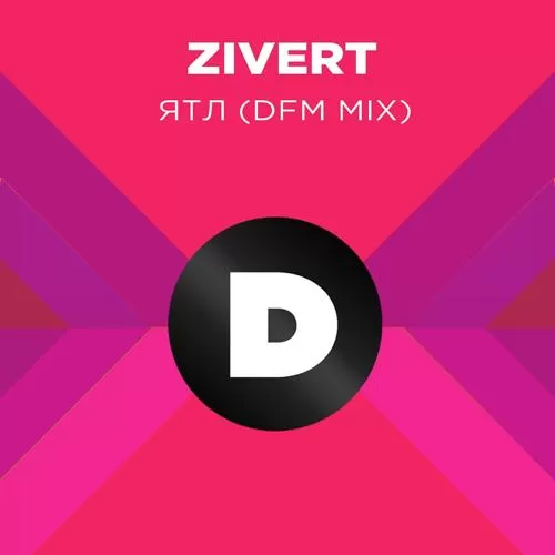 Zivert - ЯТЛ (DFM Mix)