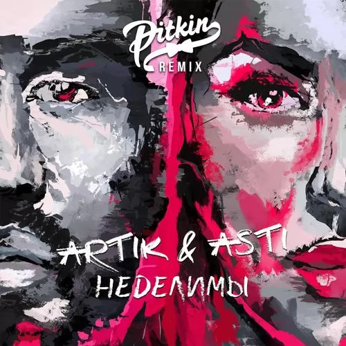 Artik & Asti - Неделимы (DJ PitkiN Remix)
