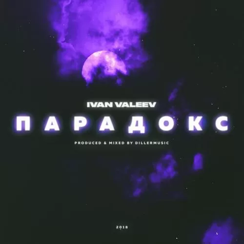 Ivan Valeev - Парадокс