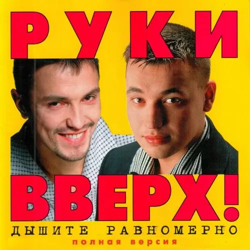 Руки вверх! - Студент