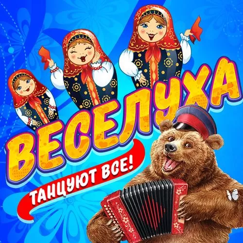 Руки вверх! - Думала