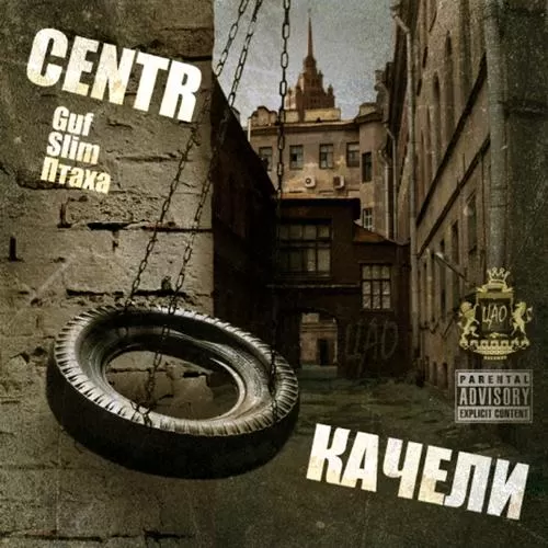 Centr, Баста - Всем берегам (feat. Баста)