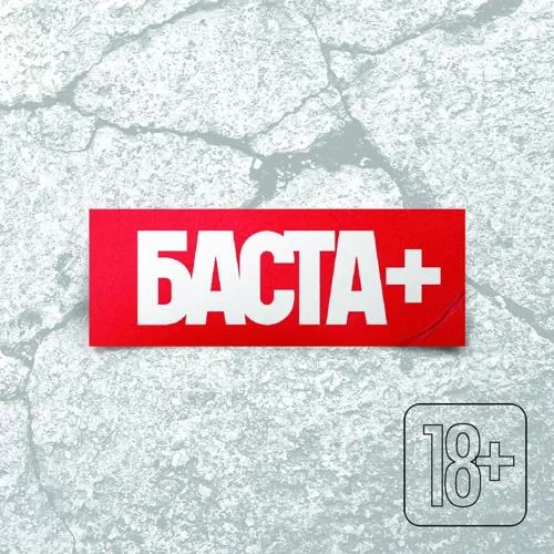 Баста, KRec, Check - Ближе