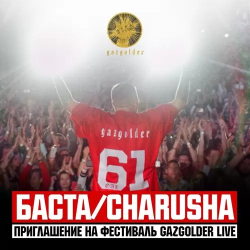 Баста, Charusha - Приглашение на фестиваль Gazgolder Live