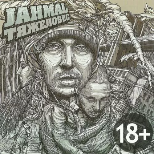 Jahmal Tgk, Баста - На златом крыльце