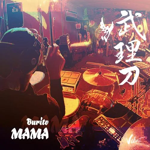 Burito - Мама
