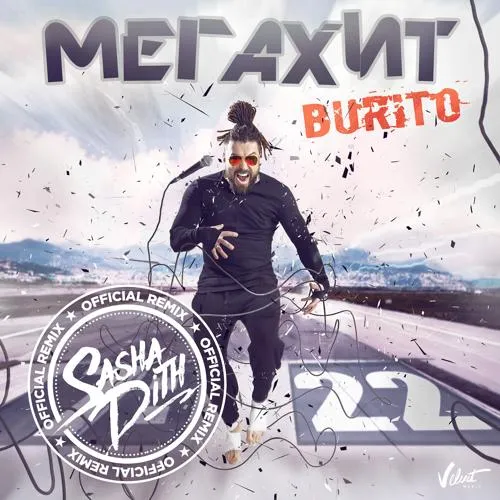 Burito - Мегахит (Sasha Dith Remix)