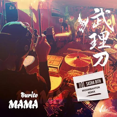 Burito - Мама (DJ Sasha Dith Moombahton Remix)