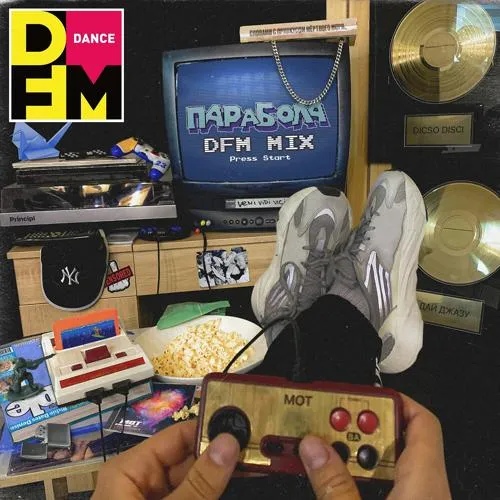 МОТ - Парабола (DFM Mix)