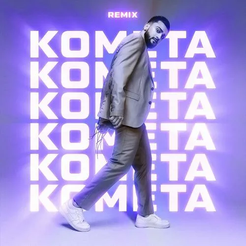 JONY - Комета (Remix) [Remix]