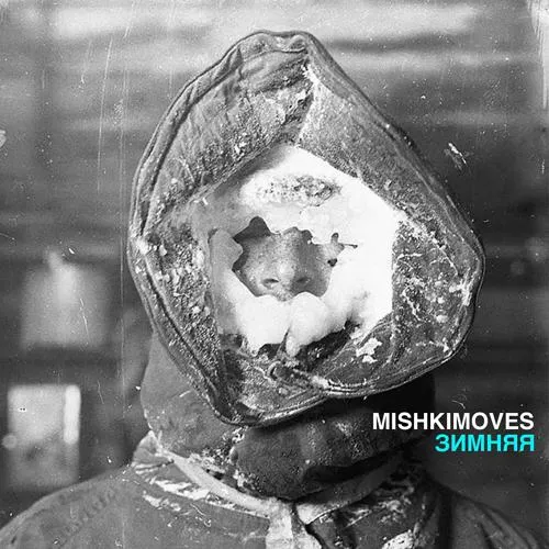 MISHKIMOVES - Зимняя