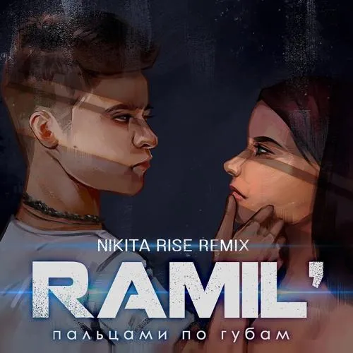 Ramil' - Пальцами по губам (Nikita Rise Remix)